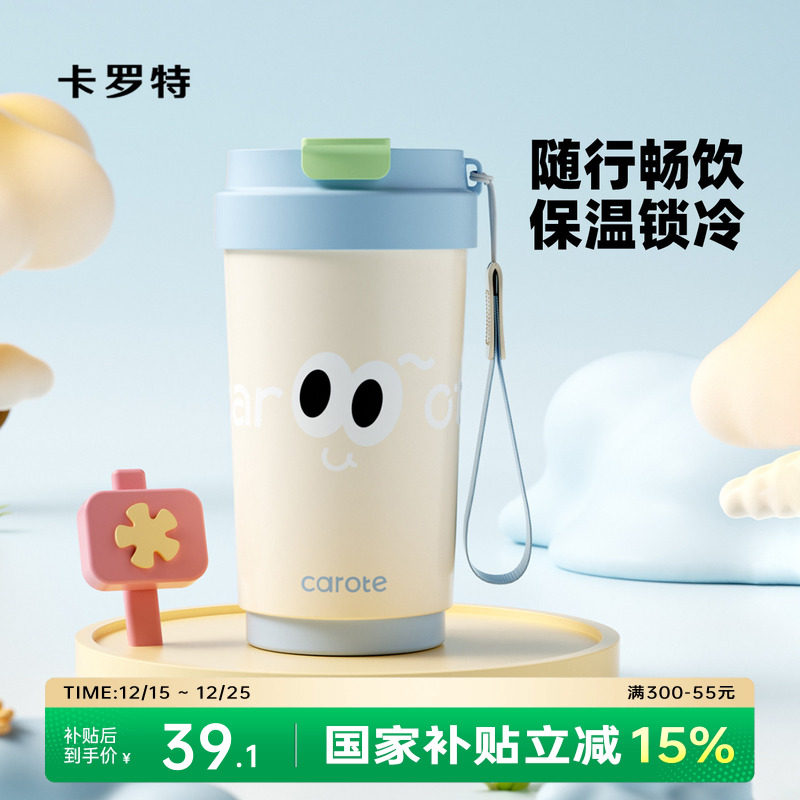 卡罗特陶瓷覆层内胆咖啡杯可爱保温杯女生便携随行学生喝水杯子