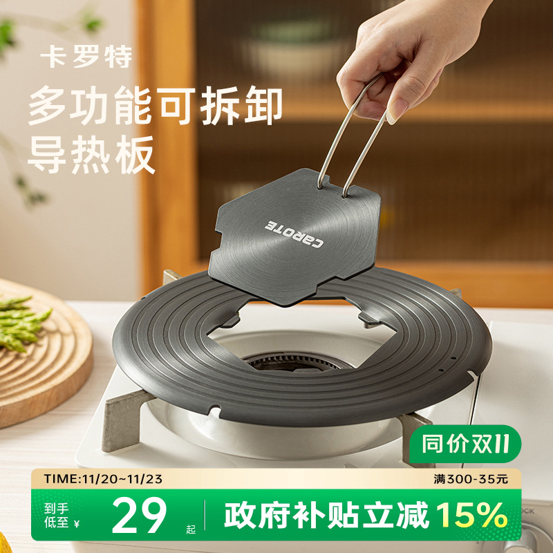 卡罗特导热板解冻防底烧黑