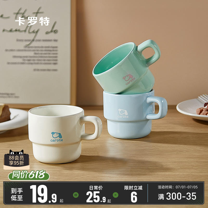 卡罗特马克杯叠叠水杯套装家用喝水陶瓷杯咖啡杯情侣礼物女生杯子