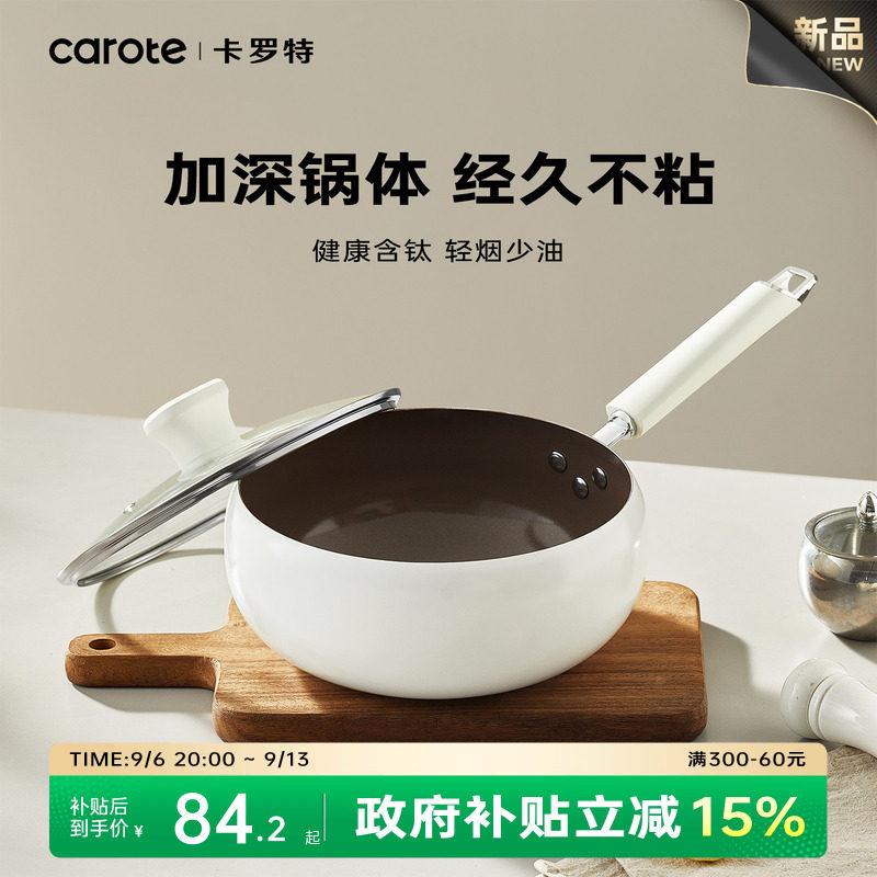 卡罗特钛陶瓷大肚锅不粘锅炒锅家用铁锅平底炒菜锅燃气电磁炉专用