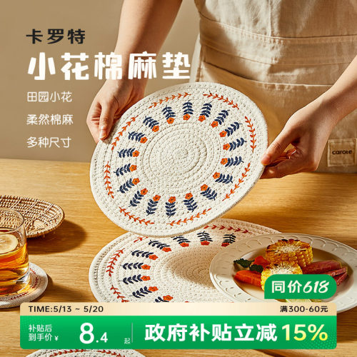 手作工艺隔热垫卡罗特