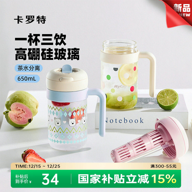 卡罗特玻璃杯茶水分离女生高颜值水杯大容量吸管杯办公室泡茶杯子