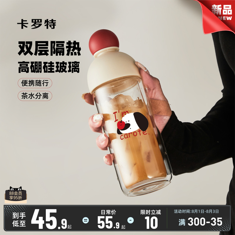 卡罗特双层玻璃杯带盖水杯便携随行女高颜值新款牛奶咖啡泡茶杯子