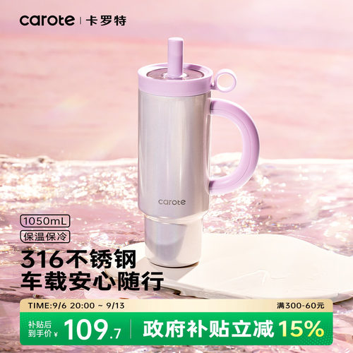 卡罗特吸管大容量保温杯