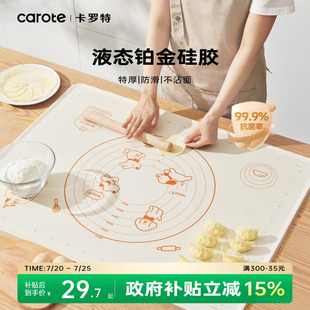 卡罗特硅胶揉面垫抗菌加厚食品级厨房烘焙工具切面刀擀面杖和面板