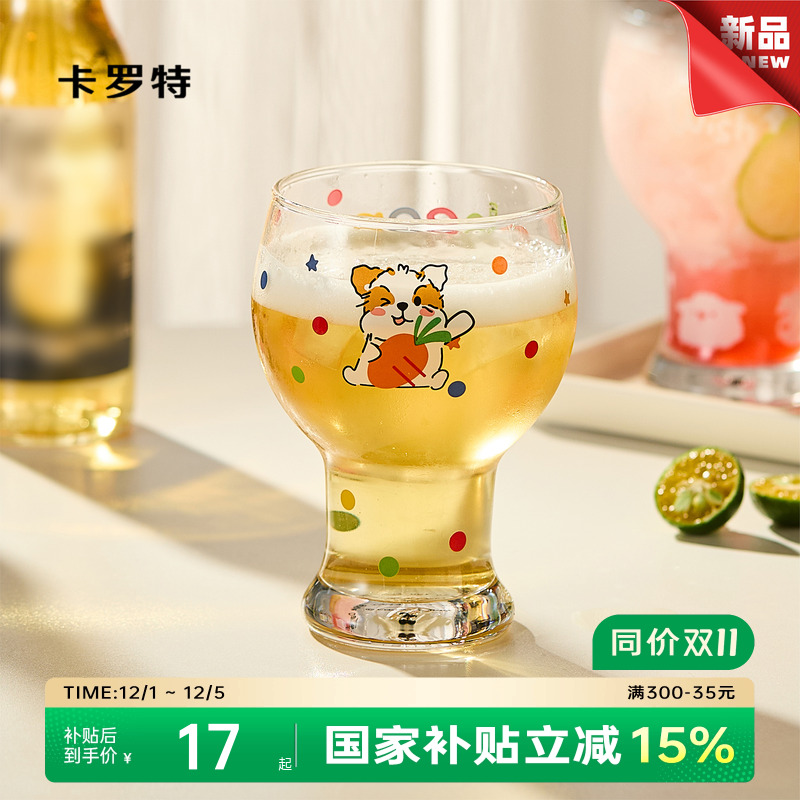 卡罗特原创可爱啤酒杯