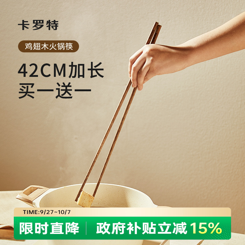 抗菌防霉火锅筷子卡罗特鸡翅木