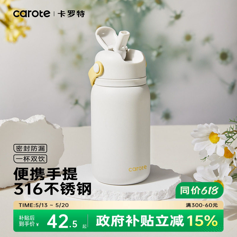 卡罗特吸管保温杯小巧便携女生陶瓷覆层内胆儿童学生上学用水杯子