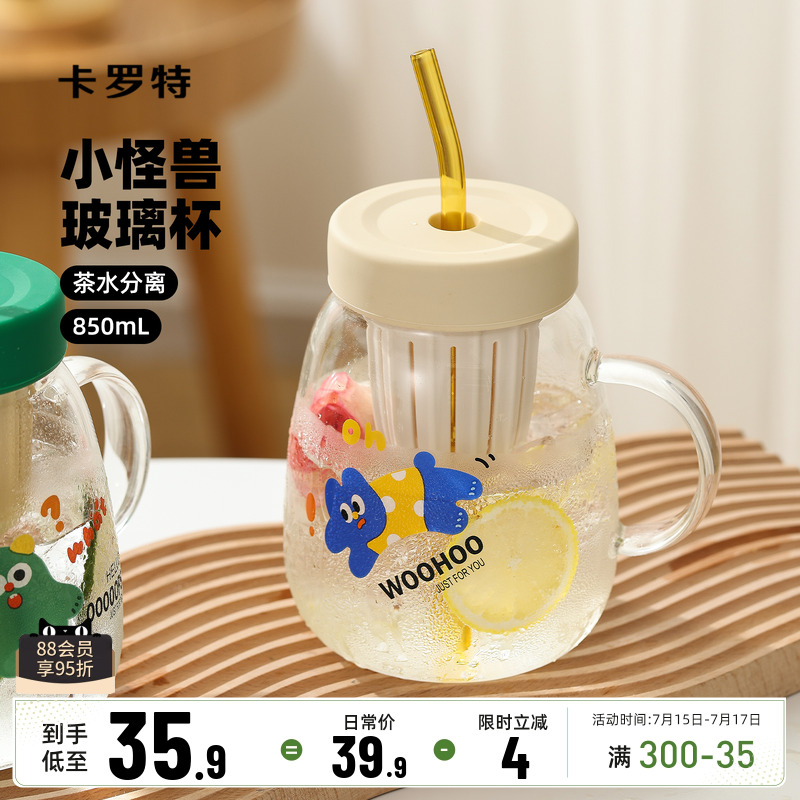 卡罗特大容量玻璃杯茶水分离泡茶杯夏季女吸管水杯办公室大肚杯子
