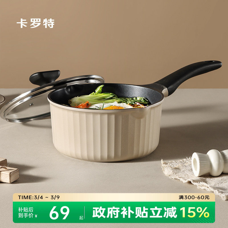 卡罗特小奶锅宝宝婴儿辅食锅不粘锅蒸煎煮一体家用汤煮面锅电磁炉 - carote卡罗特官方旗舰店出品