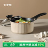 卡罗特小奶锅宝宝婴儿辅食锅不粘锅蒸煎煮一体家用汤煮面锅电磁炉