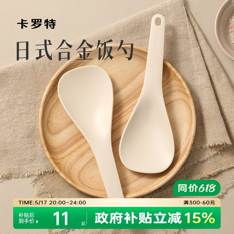 卡罗特饭勺合金米饭铲子家用电饭煲专用不沾米饭耐高温高档盛饭勺