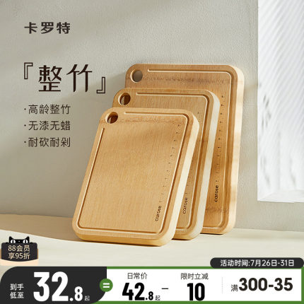 卡罗特整竹菜板实木防霉抗菌家用砧板案板厨房切菜板粘板水果刀板