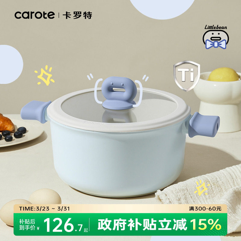 卡罗特汤锅有钛不粘锅家用炖锅奶锅蒸煮煎炒锅电磁炉麦饭石泡面锅