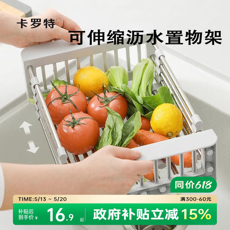 卡罗特可伸缩水槽置物架厨房收纳架放碗滤水篮水池洗碗槽沥水架子