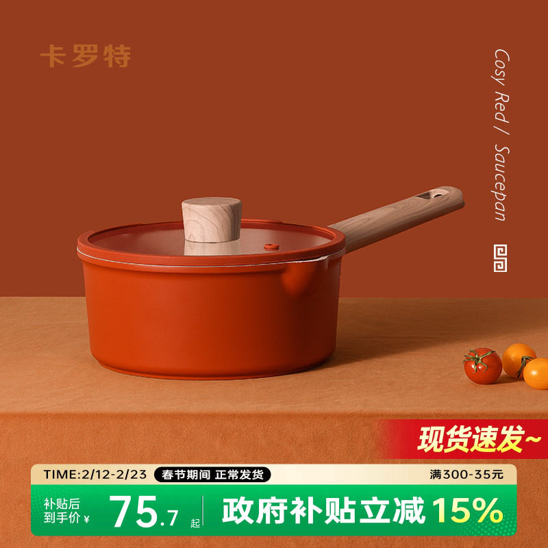 卡罗特奶锅不粘锅婴儿宝宝辅食锅家用麦饭石蒸煮一体小汤锅泡面锅