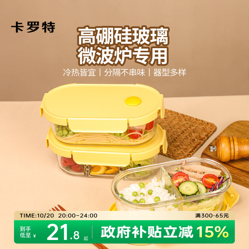 卡罗特微波炉加热保鲜盒