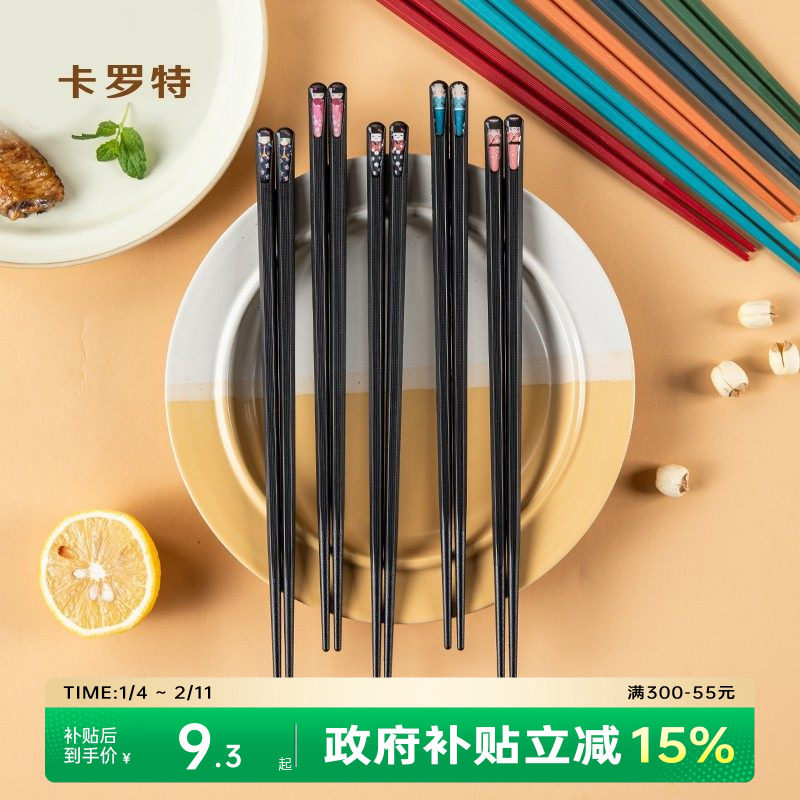 卡罗特日式合金筷子家用高档抗菌防霉轻奢高级感家庭专人专用新款,餐饮具,筷子,淘宝优惠券,粉丝福利购,淘宝优惠卷