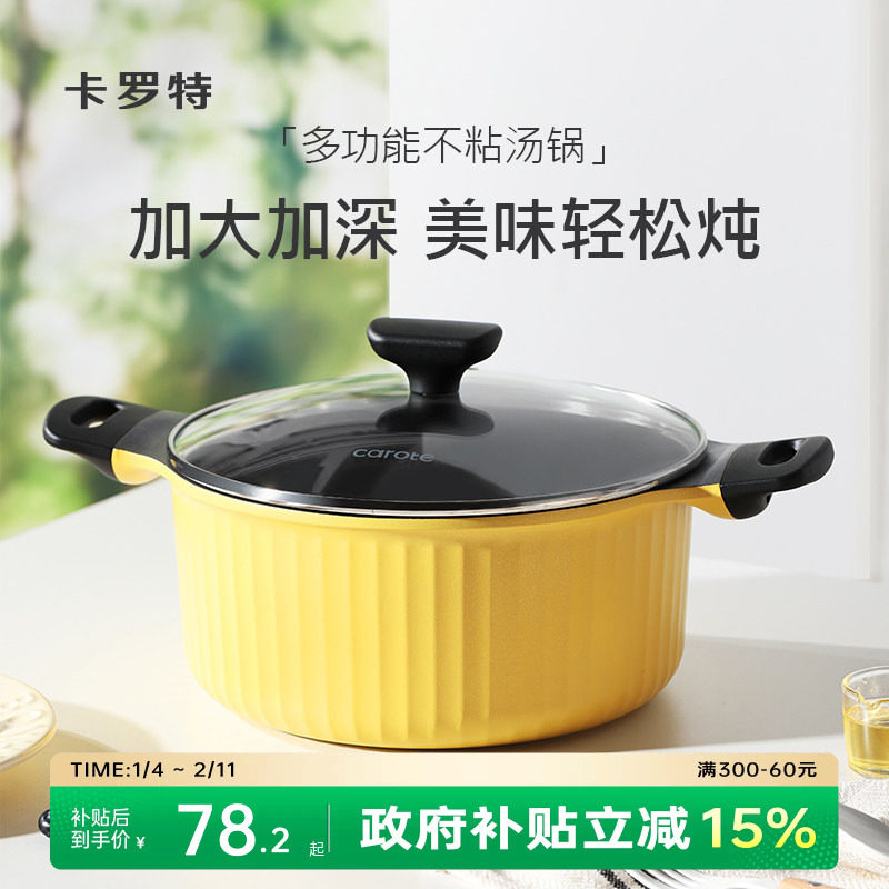 卡罗特汤锅家用煮锅蒸锅炖粥煲汤锅双耳电磁炉燃气专用不粘泡面锅
