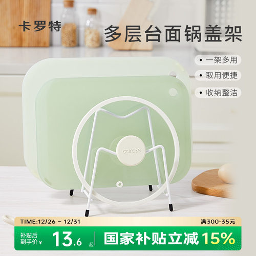 卡罗特锅盖架多功能展板架
