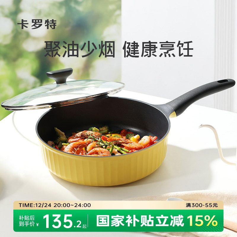 卡罗特不粘锅炒锅家用炒菜平底锅电磁炉燃气灶专用聚油不沾煎锅具