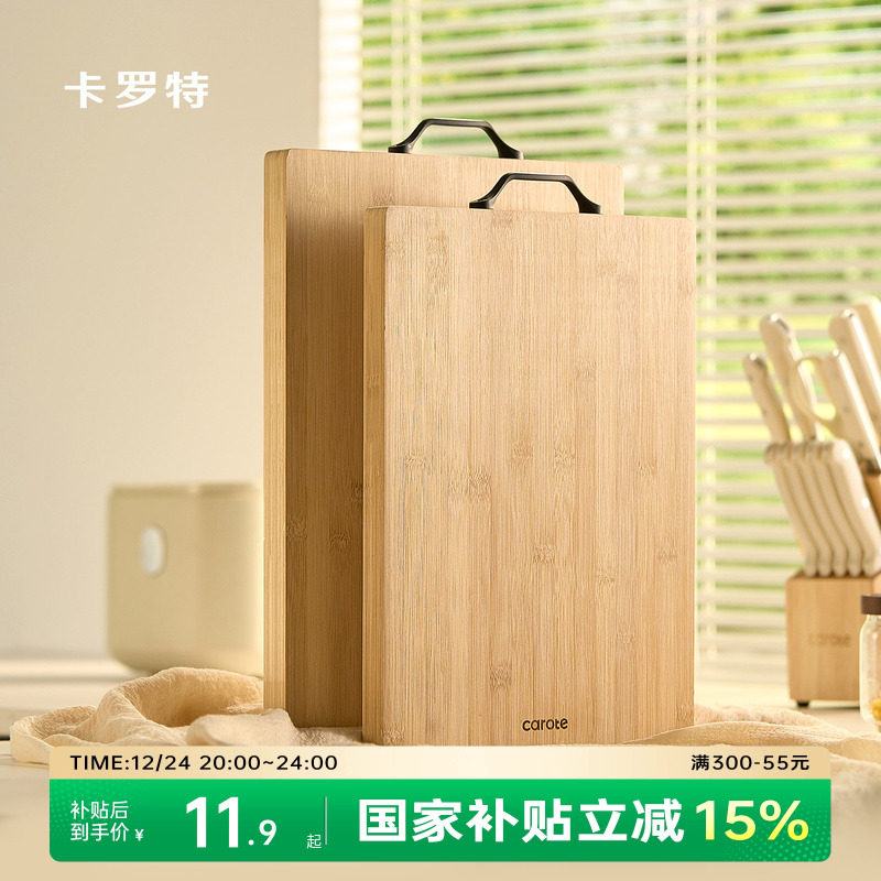 卡罗特菜板抗菌防霉家用实木竹切菜板案板厨房擀面板粘板水果砧板