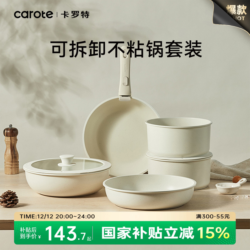 卡罗特不粘锅厨房锅具套装全套家用蒸煮煎炒锅三件套可拆卸手柄锅 - 封面