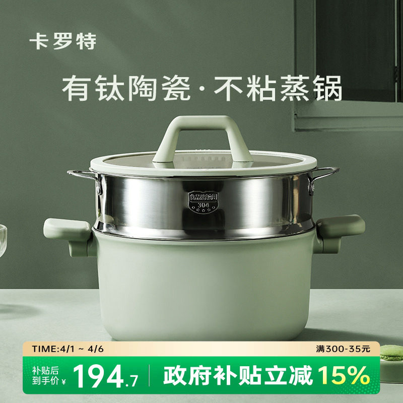 卡罗特钛陶瓷蒸锅家用不粘锅加深汤锅煮炖锅一体电磁炉燃气灶通用
