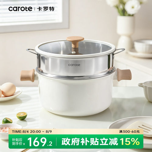 卡罗特钛陶瓷家用不粘蒸锅煮汤锅
