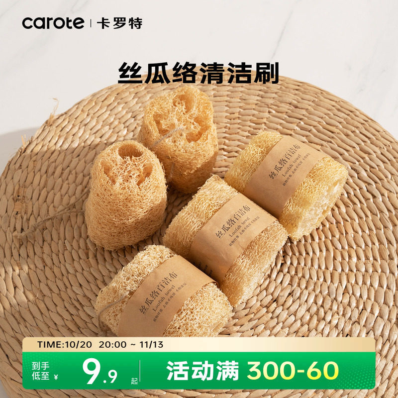 卡罗特丝瓜络洗碗锅刷碗厨房家用丝瓜瓤不沾油百洁布天然刷锅神器