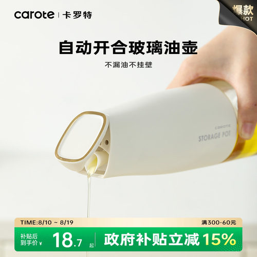 卡罗特自动重力开盖玻璃油壶
