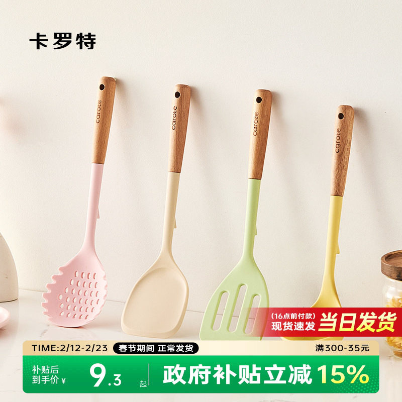 卡罗特硅胶锅铲家用炒菜铲子不粘锅专用汤勺漏勺食品级耐高温套装