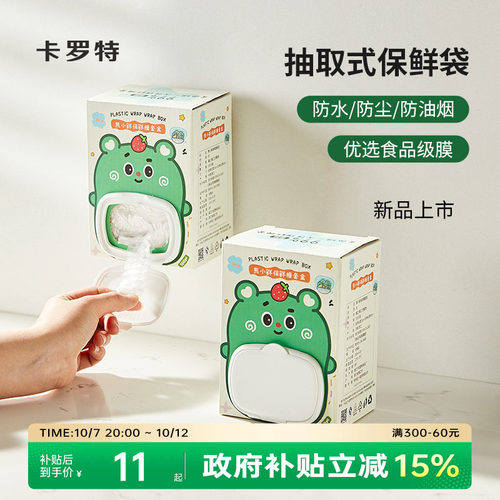 保鲜膜套卡罗特食品级材质