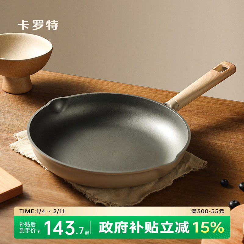 卡罗特有钛平底锅煎锅不粘锅家用炒煎饼煎蛋牛排专用电磁炉早餐锅,厨房/烹饪用具,煎锅/平底锅,淘宝优惠券,粉丝福利购,淘宝优惠卷