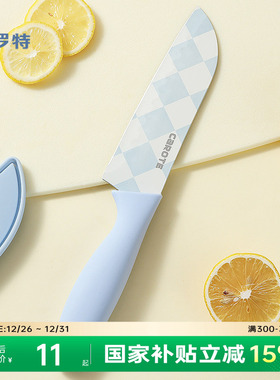 卡罗特水果刀菜刀家用辅食刀具厨房不锈钢切片刀厨师刀女士专用刀