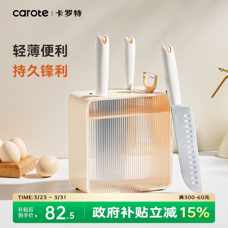 卡罗特刀具套装厨房全套不锈钢菜刀家用菜板婴儿宝宝专用辅食组合