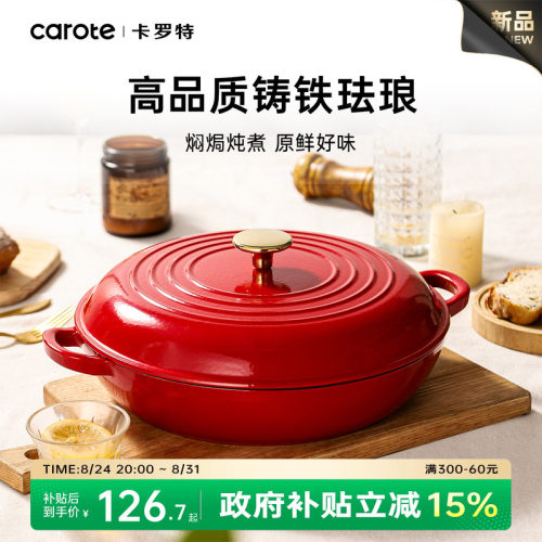 卡罗特铸铁珐琅锅家用乔迁送礼物