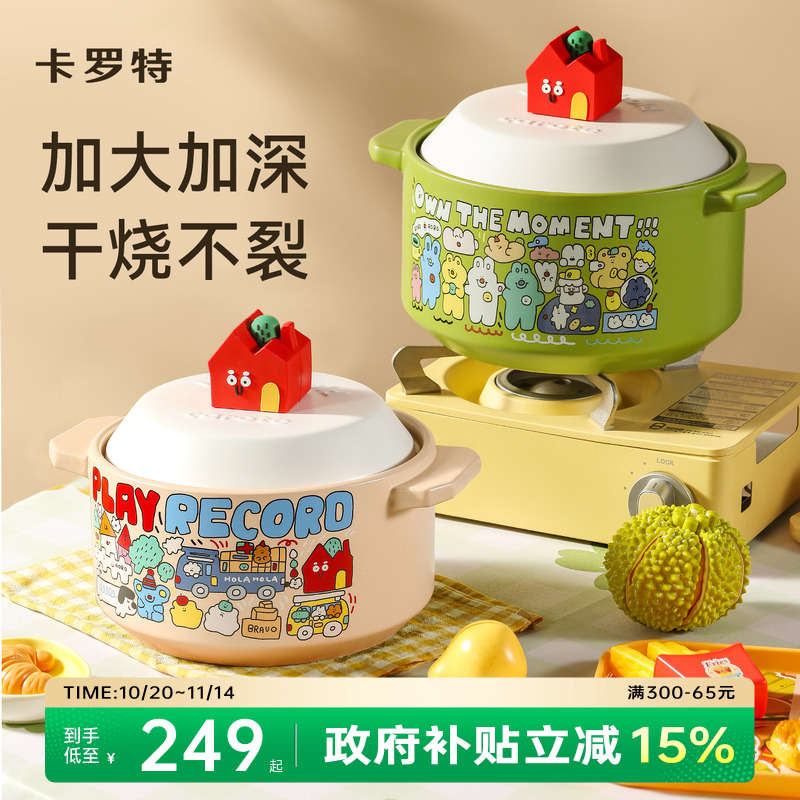 卡罗特砂锅煲炖锅家用耐高温干烧不裂煲汤锅燃气灶专用锅陶瓷沙锅