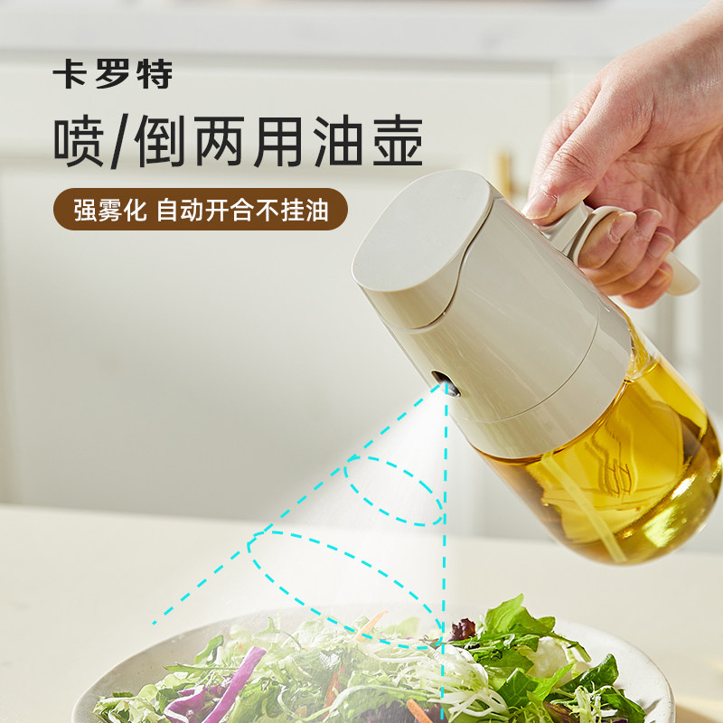 卡罗特玻璃油壶自动开合油瓶厨房家用油罐壶调味瓶喷油壶控油防漏