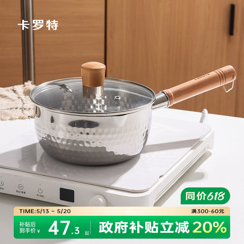 卡罗特雪平锅不锈钢小奶锅婴儿宝宝专用辅食锅汤锅家用无涂层小锅