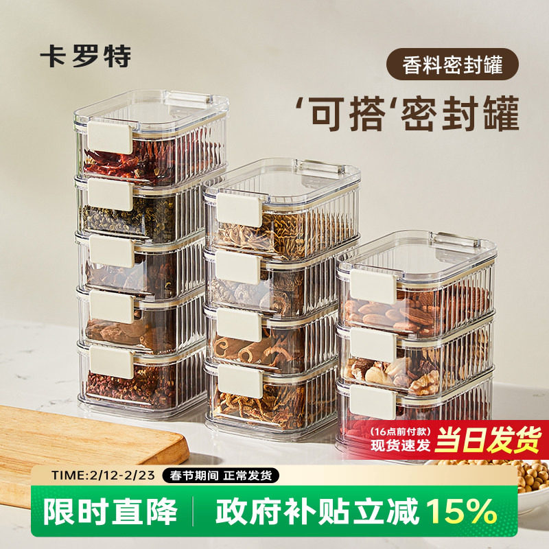 卡罗特香料密封罐储存罐食品级花椒大料佐料专用保鲜盒储存调料盒