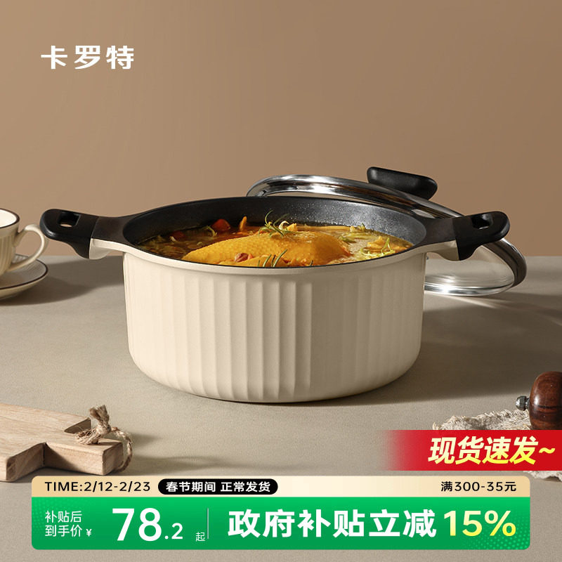 卡罗特汤锅家用煮锅双耳锅煲汤炖粥泡面电磁炉燃气灶不粘蒸锅火锅