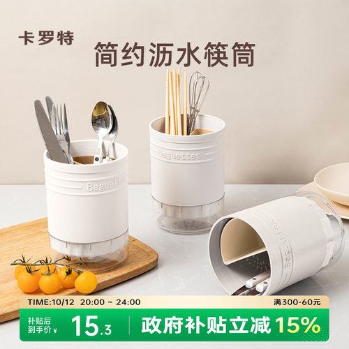 卡罗特沥水式筷笼家用