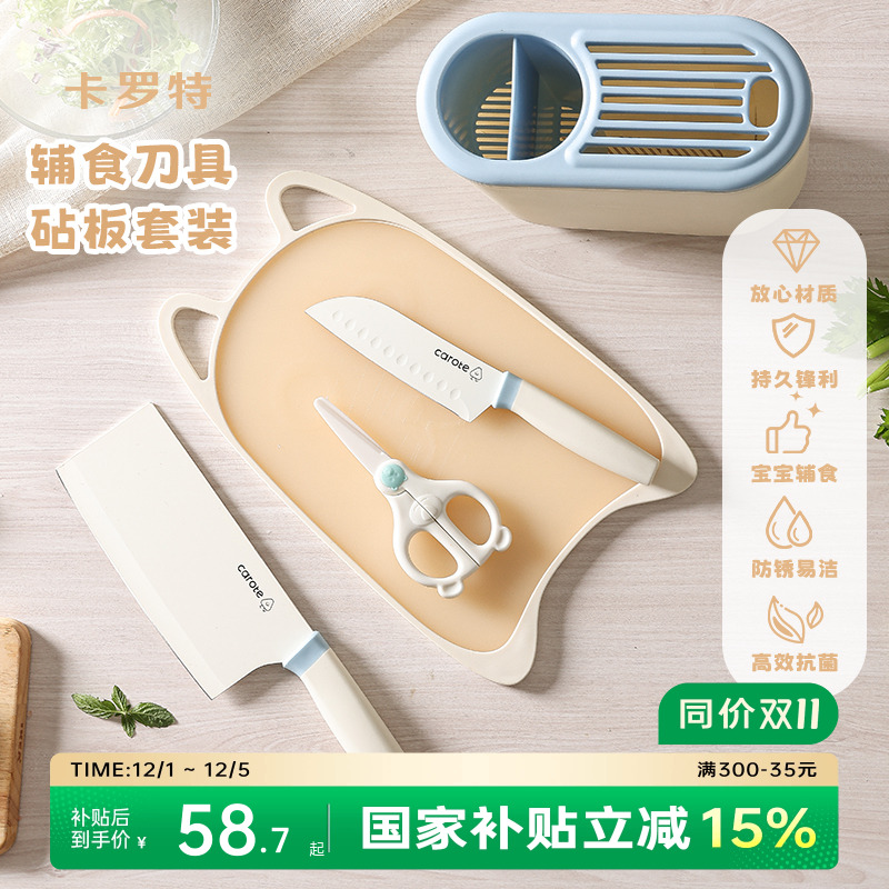 卡罗特辅食陶瓷刀具套装