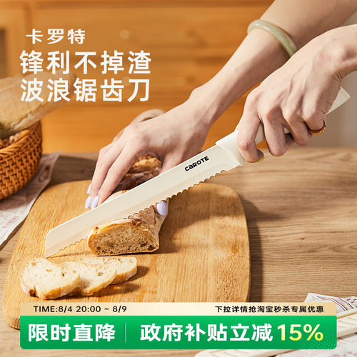 卡罗特家用面包刀切西瓜水果刀
