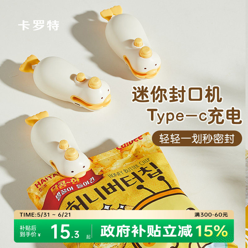 卡罗特封口机迷你小型家用零食保鲜密封便携塑封机食品封口神器