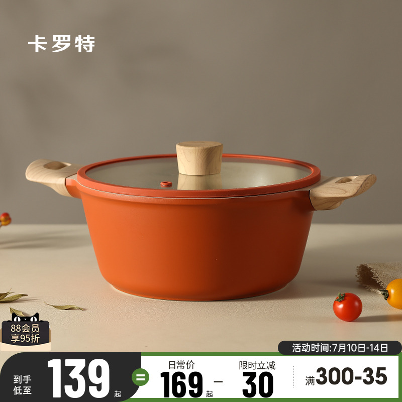 卡罗特汤锅家用煎煮一体不粘锅炖锅奶锅蒸锅麦饭石电磁炉泡面炒锅