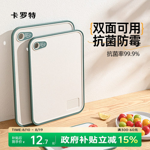 卡罗特菜板水果砧板切菜板防霉抗菌家用食品级塑料案板宝宝辅食板
