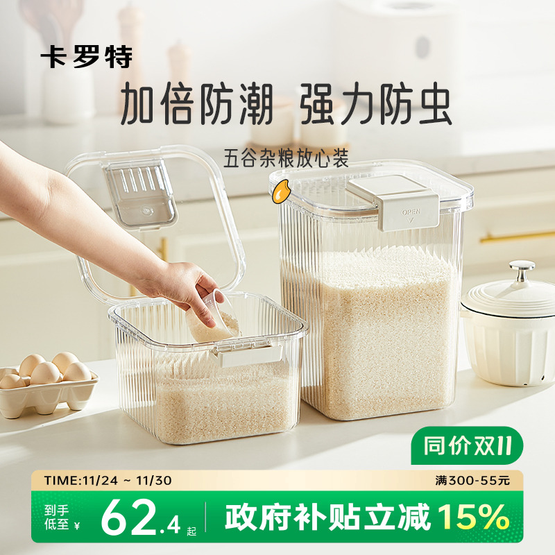 卡罗特家用食用级米桶面粉储存罐