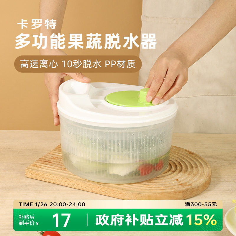 卡罗特蔬菜脱水器家用沙拉甩干机小型手动厨房青菜篮脱水沥水神器,厨房/烹饪用具,手动果蔬脱水器/甩水器,淘宝优惠券,粉丝福利购,淘宝优惠卷